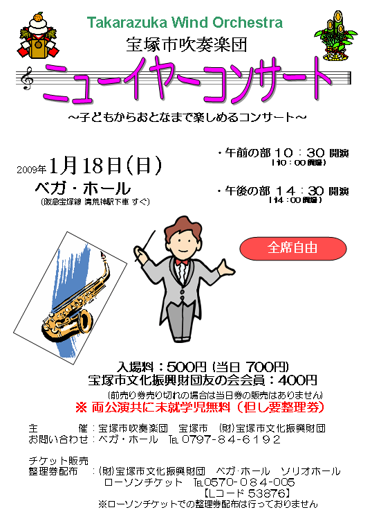 宝塚市吹奏楽団公式サイト